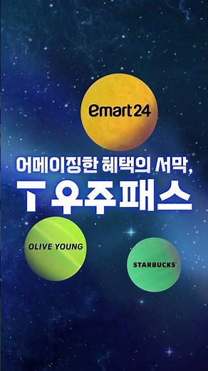 🌏T우주패스🌏이즈 커밍 순✨ 어메이징한 혜택이 시작된다🚀
