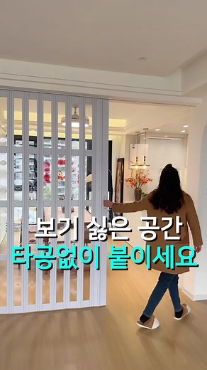 타공없이 공간분리 중문 설치 방법