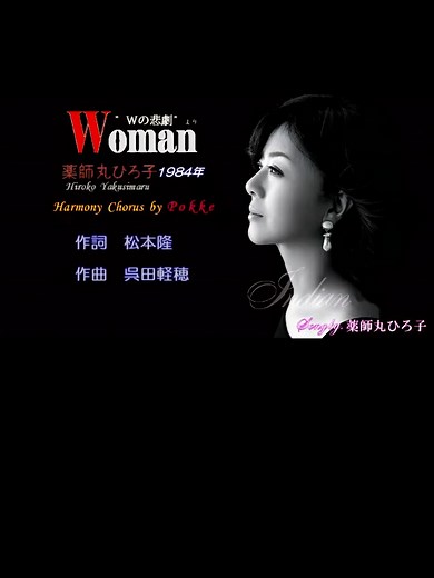 薬師丸ひろ子とWの悲劇の魅力