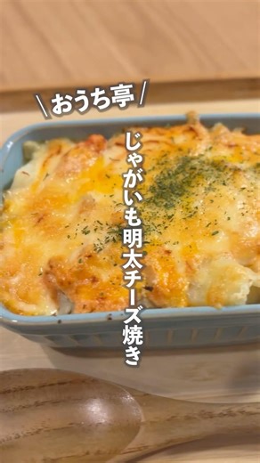 [🥔 Potato with Mentaiko and Cheese] So delicious even though it only takes 10 minutes to make 🤤 J...