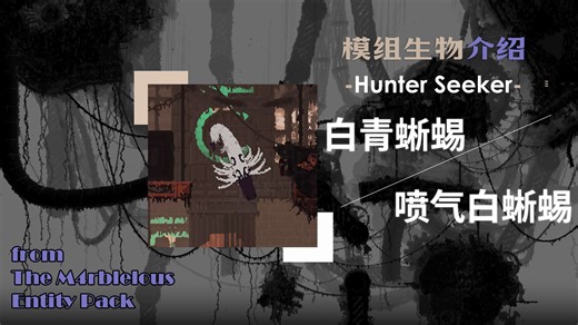 【M4r包生物介绍】Hunter Seeker