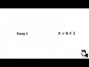 Simple Academic Writing (簡単な学術ライティング) - Example Essay 1 (エッセイの例え１)