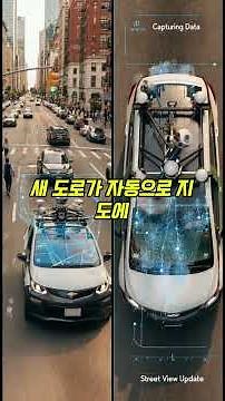 내비게이션 지도는 어떻게 만들어지고 작동할까?#내비게이션 #GPS #지도제작 #카카오맵 #과학지식 #테크상식 #위성 #Shorts