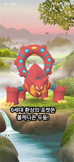 Volcanion, the sixth-generation legendary Pokémon. [Pokémon GO]