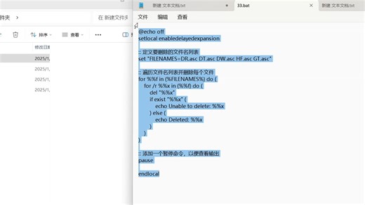 批量删除多文件夹中相同/不同文件