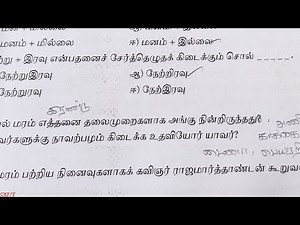 7th Std Tamil/term 1/iyal 2/அப்படியே நிற்கட்டும் அந்த மரம்/Book back answers/new syllabus 2025