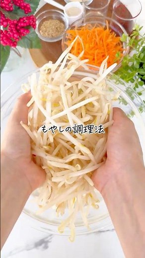 【失敗しない！もやしナムル】 #簡単レシピ #野菜レシピ #もやし