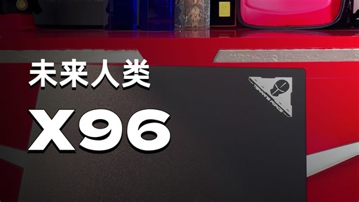 X96--未来人类轻薄5090的笔记本产品展示