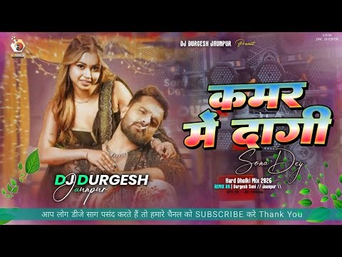 #Kamar Me Dagi - #Khesari Lal Yadav Bhojpuri Dj song | new #Bhojpuri song | Dj Remix Gana 2026 #Sona