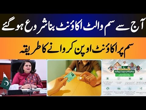 BISP Wallet Account & SIM Activation Guide | 8171 Ehsaas Program Complete Details 