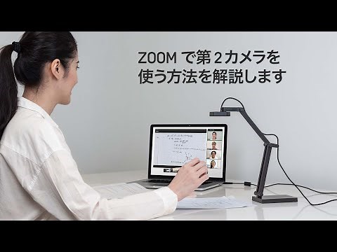 【3秒でビデオ授業の達人に】 Zoom の画面共有で「第2カメラのコンテンツ」機能を使おう