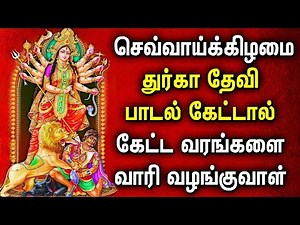 TUESDAY DURGAI DEVI AMMAN DEVOTIONAL SONGS | Lord Durgai Amman Tamil Devotional Songs | Durga Songs