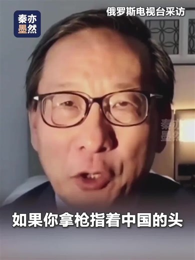 高志凯接受俄罗斯电视台节目采访，“如果你用关税打击中国，中国会用关税回击你Gao Zhikai was interviewed by a Russian TV program,