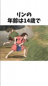 リンの年齢は14歳だが