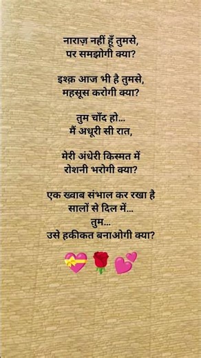 क्यों गयी बिना बताए .... #sochsepare #lifetruth #love #velentineday #viralcontent