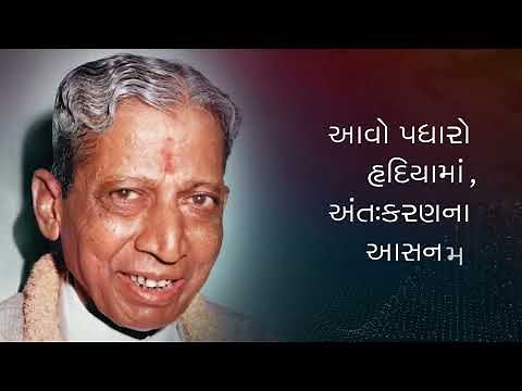 Aavo Padharo Rudiyama | આવો પધારો હૃદિયામાં | Dada Bhagwan Spiritual Songs