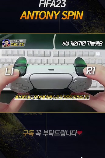안토니 스핀 조작법 | 피파온라인4 | 안토니 턴 하는법 | Cách dùng Antony Spin FO4