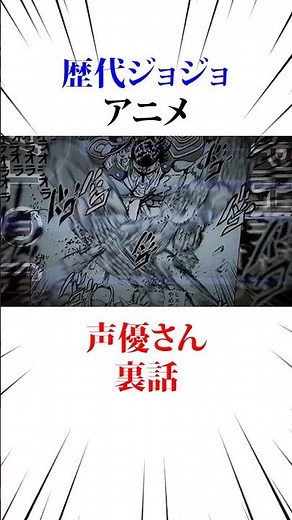 Behind the scenes of the voice actors of the JoJo anime #JoJo's Bizarre Adventure