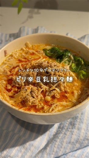 簡単豆乳担々麺の作り方