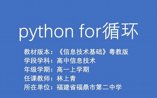 python for循环从入门到应用