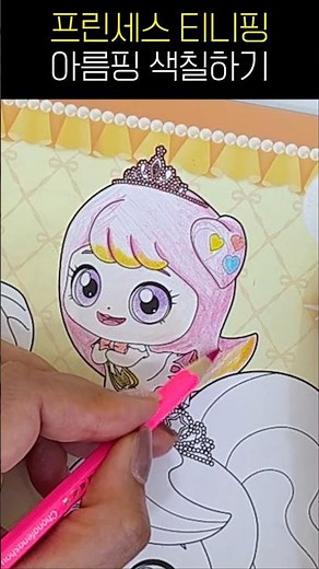 Beautiful Pink Coloring Pages | Princess Tiny Pink Coloring Pages