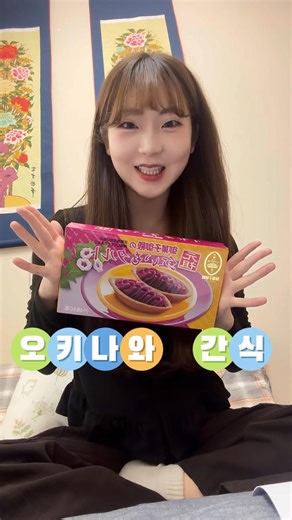 #오키나와간식 #오키나와여행 #okinawa #沖縄県