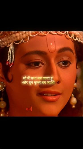कृष्ण बने राधा #guruji #motivation #krishna #radha #radhakrishna 🙏🛐🛐Jay gurudev dayalu 🛐🛐🙏