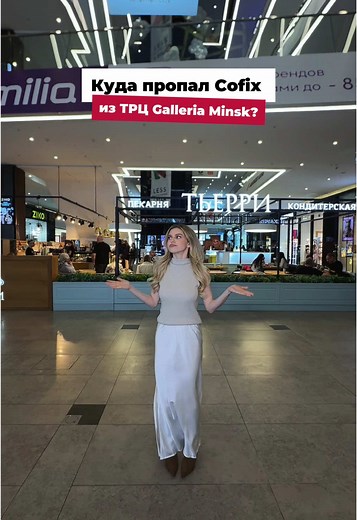 Cofix Galleria Minsk: Новая локация на 6 этаже!