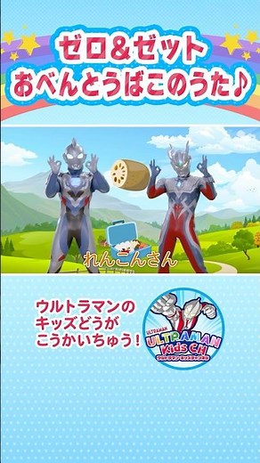 "The Lunchbox Song" Nursery Rhyme ♪ Try It With Zero and Z! -ULTRAMAN Official-