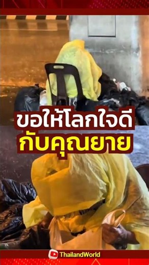 ขอให้โลกใจดีกับคุณยาย l give food to homeless. #viral #shorts #thailand #help #share #kindness