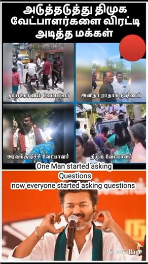 People r kicking #dmk MLA out of there area #vijay #tvk #tvkvijay #shorts #shortvideo #short #news