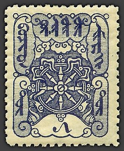 Postage stamps and postal history of Tannu Tuva - Alchetron, the free social encyclopedia