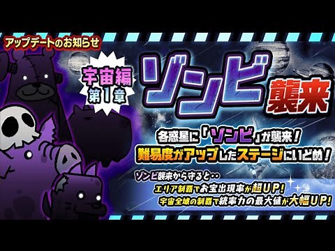 CotC Zombie Outbreak Chapter 1 (part 1) [The Battle Cats]