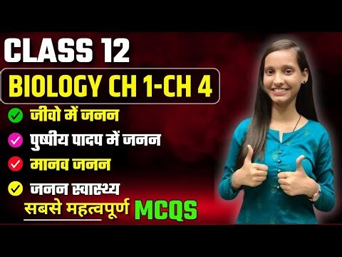 class 12th || ch 1 to ch 4 Most Important MCQs || 12th Biology For All Boards