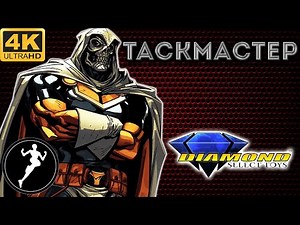 Обзор фигурки Таскмастер/Taskmaster (Diamond Select/Disney Store Exclusive)