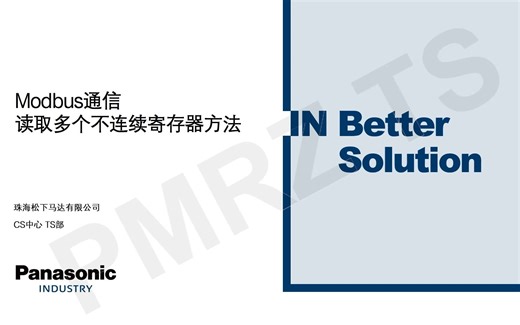 Modbus通信读取多个不连续寄存器方法