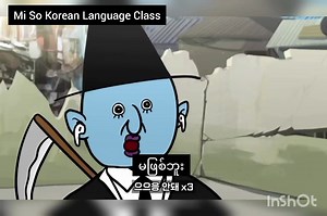 빵빵이의 당첨 ပန်းပန်း အသစ်ထွက်တဲ့ဟာပါရှင့် ❤ Speaking class https://m.facebook.com/story.php?story_fbid=801062475159312&id=100057666992251 Yonsei Group Class https://m.facebook.com/story.php?story_fbid=799289852003241&id=100057666992251 | Mi SO Korean Language Class