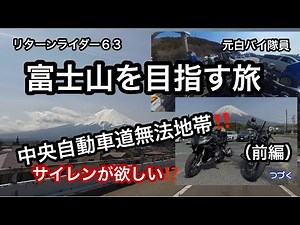 Return Rider 63 and his wife travel to Mt. Fuji (Part 1)