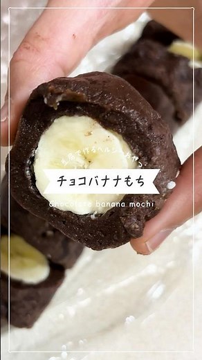 [Easy Snack - Made in the Microwave] Soft and Chewy Tofu Chocolate Banana Mochi