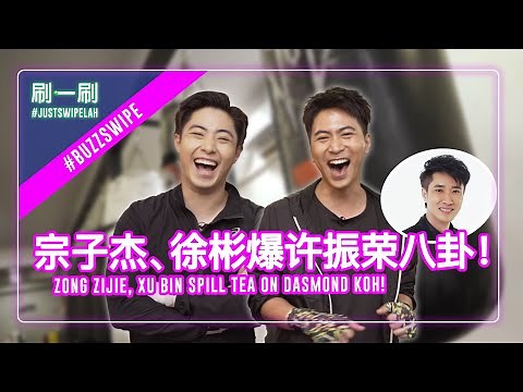 Dasmond Koh made Zong Zijie learn how to properly use chopsticks in a week or two? #justswipelah