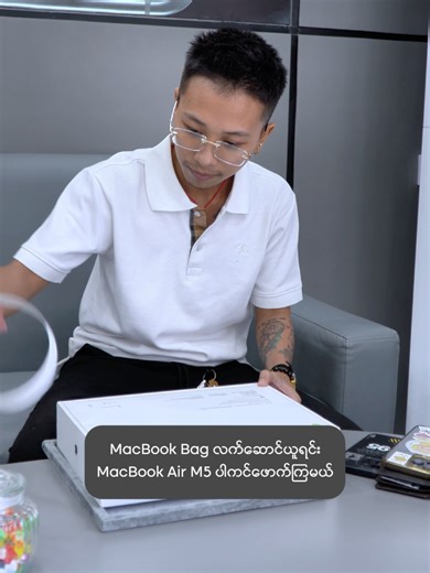 Power Myanmarမှာ MacBook Air M5 ပါကင်ဝယ်ယူလျှင် MacBook Bagလေးကိုလက်ဆောင်ပေးသွားမှာပဲဖြစ်ပါတယ် အသစ်စက်စက် နောက်ဆုံးထွက်ရှိထားတဲ့ MacBook Air M5လေးတွေကို ကိုယ်တိုင်ပါကင်ဖောက်ဝယ်ယူချင်တယ်ဆိုလျှင် Power Myanmarကိုသာ လှမ်းလာခဲ့ပါ။#MacBookAirM5 #BrandNew #PowerMyanmar #Mandalayshowroom #applereseller