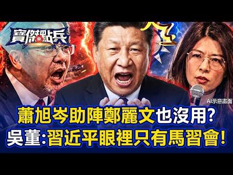 Even Hsiao Hsu-tsen's "paid wall-climbing" to support Cheng Li-wen was useless?