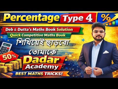 Percentage Type 4 Explained | Deb & Dutta Book Solution | Dadar Academy | WBSSC,SSC & RRB Exams.