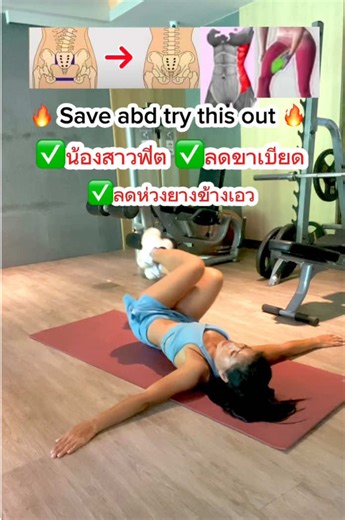 รวมท่าลดหน้าท้องและฟิตขาในบ้าน