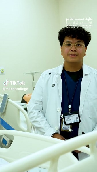 في كلية محمد المانع للعلوم الطبية، نمنحك تجربة جامعية متكاملة تجمع بين التعلّم، التطوير الشخصي، والأنشطة الهادفة في بيئة محفزة وداعمة. مستقبلك يبدأ من هنا.. سجل الآن.