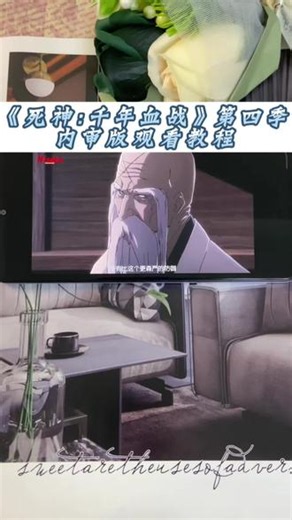 !U_C0d0e3Y0YC7!《死神：千年血战》第四季终于等来了！死神联手残灭却师反击真世界城，千年血战迎来终局对决 #死神千年血战篇 #死神千年血战篇第四季 #年度热血番 #黑崎一护#黑崎一护