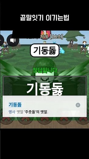 끝말잇기 이기는법 1탄
