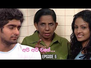 Api Api Wage (අපි අපි වගේ) | Episode 06 - (2026-03-26)