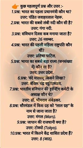 👉कुछ महत्वपूर्ण प्रश्न और उत्तर #gkquestion #ssc #ralway #groupd #allexam #sarkridream