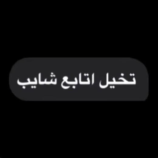شايب تقلي المبدع في وار